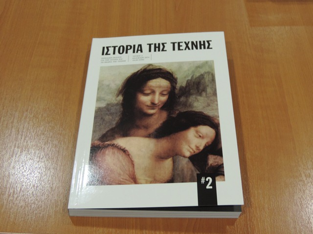 Τέχνη και Ψυχανάλυση