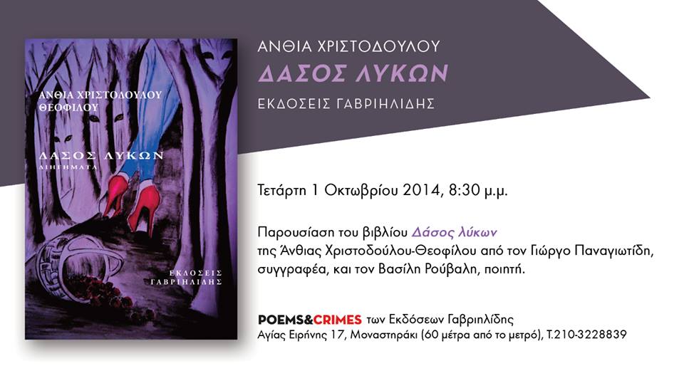 Δάσος Λύκων