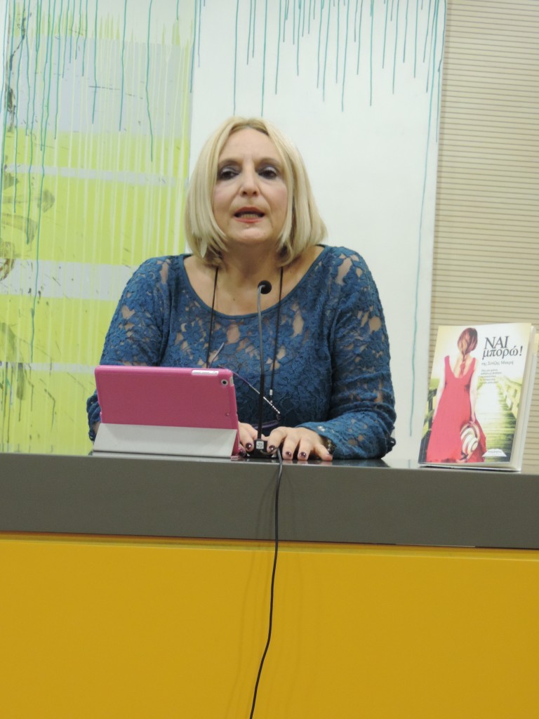 Ναι μπορώ!