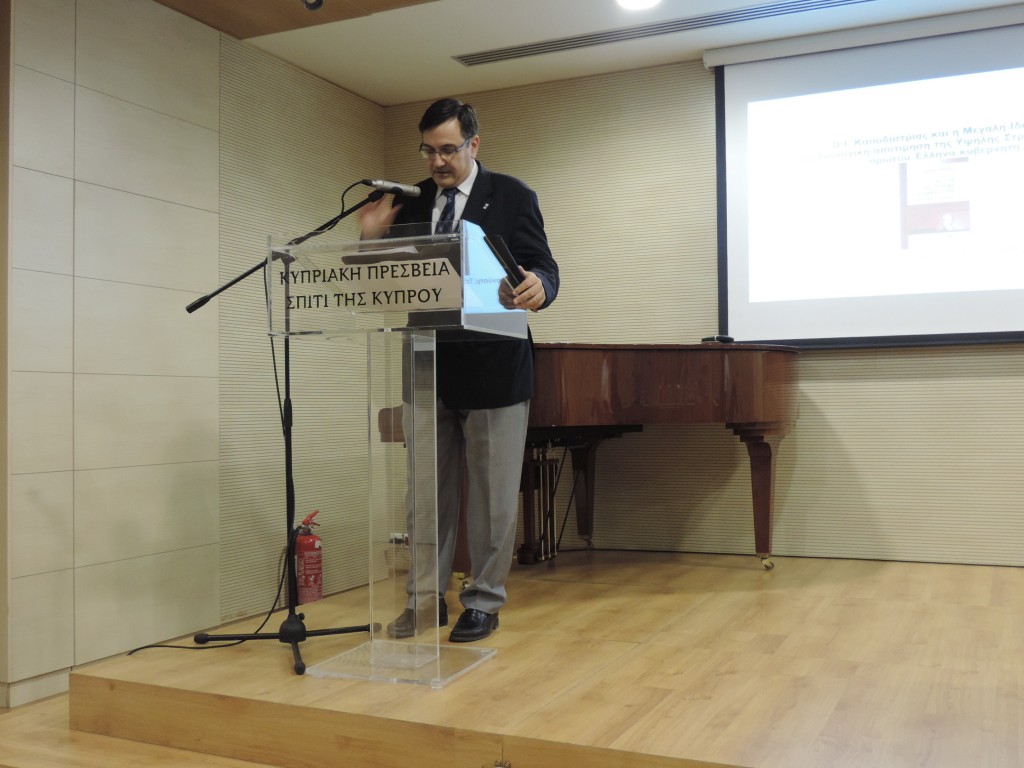 Ο Ιωάννης Καποδιστρίας και η Μεγάλη ιδέα.Μια διεθνολογική αποτίμηση της Υψηλής Στρατηγικής του πρώτου Έλληνα κυβερνήτη.