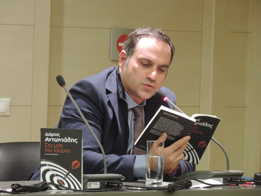 Στο μάτι του ταύρου