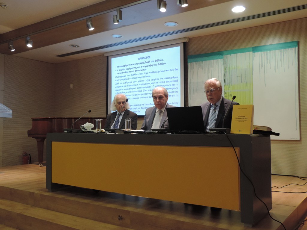 Κυπριακή Ονοματολογία τα Οικογενειακά ονόματα των Κυπρίων