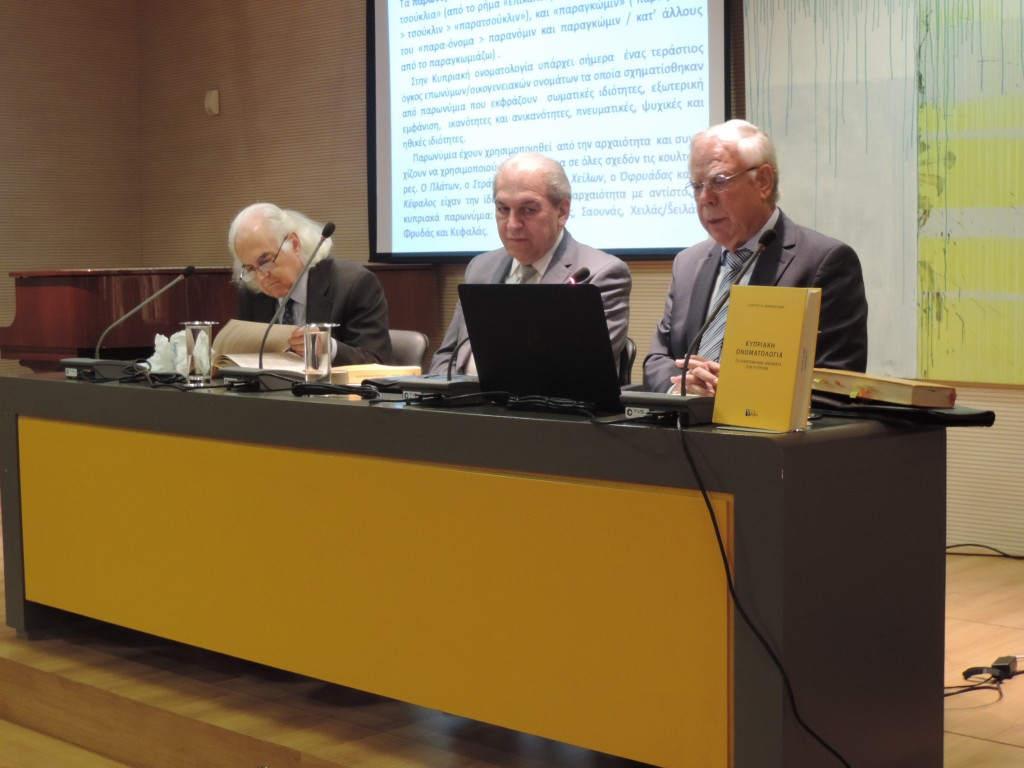 Κυπριακή Ονοματολογία τα Οικογενειακά ονόματα των Κυπρίων