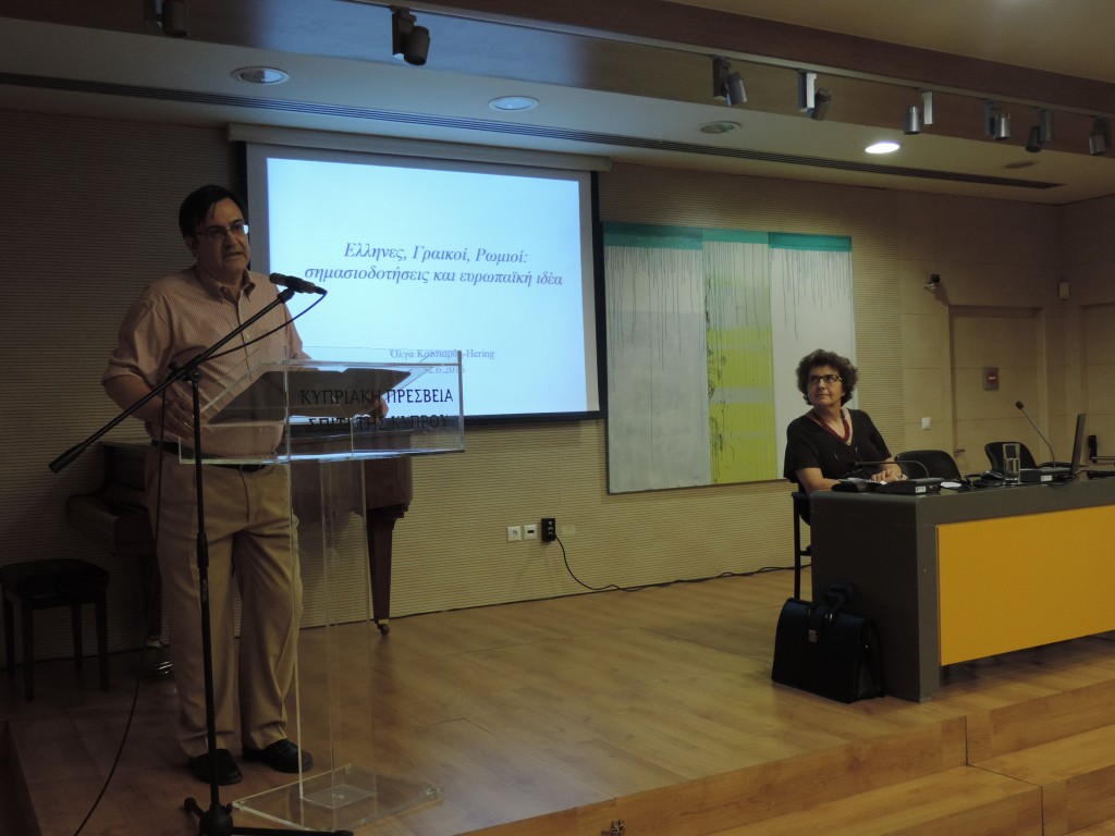 Διάλεξη: “Έλληνες, Γραικοί, Ρωμιοί: σηματοδοτήσεις και ευρωπαϊκή ιδέα” της Όλγας Κατσιαρδή-Hering