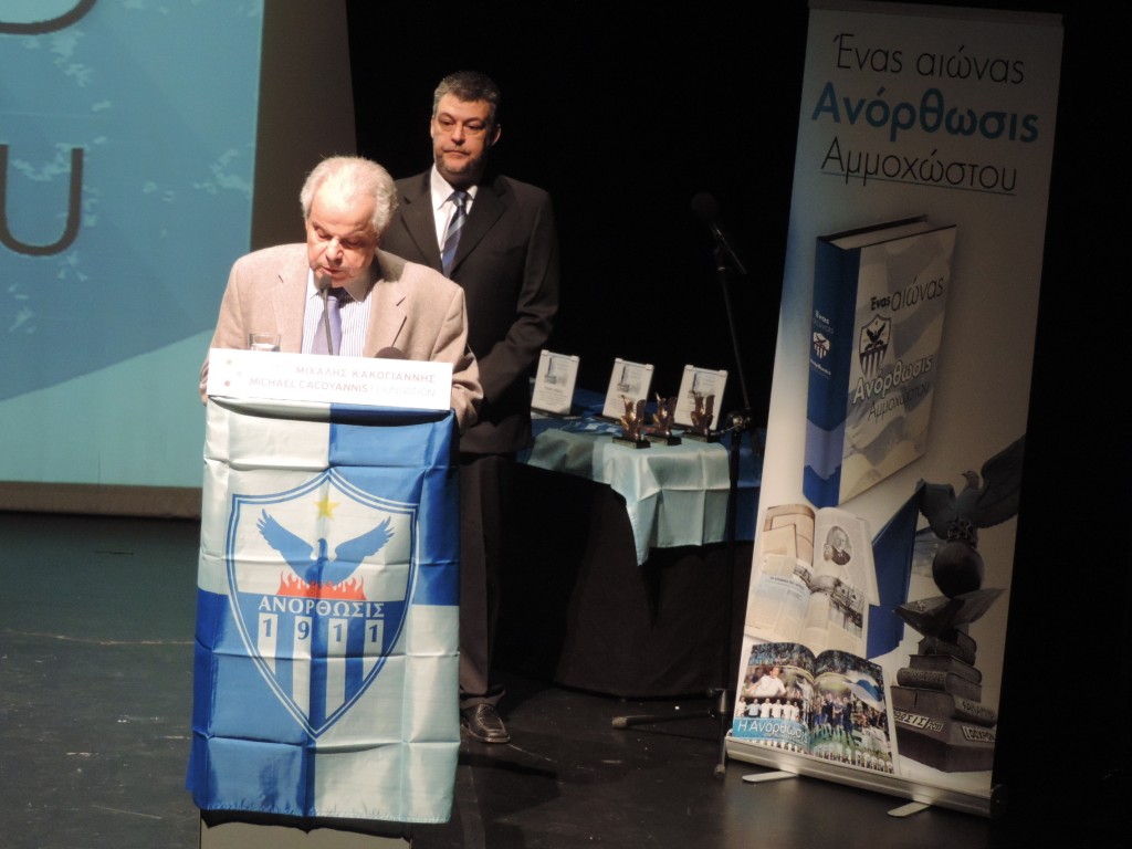 Εν Αθήναις – Ένας αιώνας Ανόρθωσις Αμμοχώστου