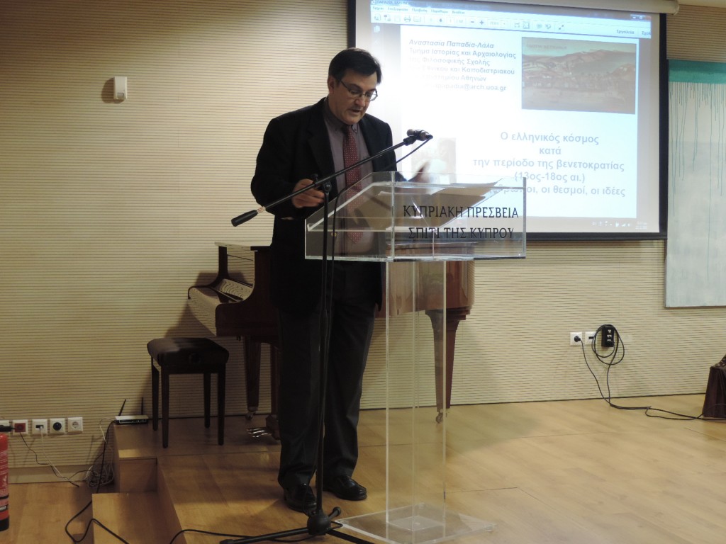 Ο Ελληνικός κόσμος κατά την περίοδο της βενετοκρατίας (13ος – 18ος αι.) Οι άνθρωποι, οι θεσμοί, οι ιδέες