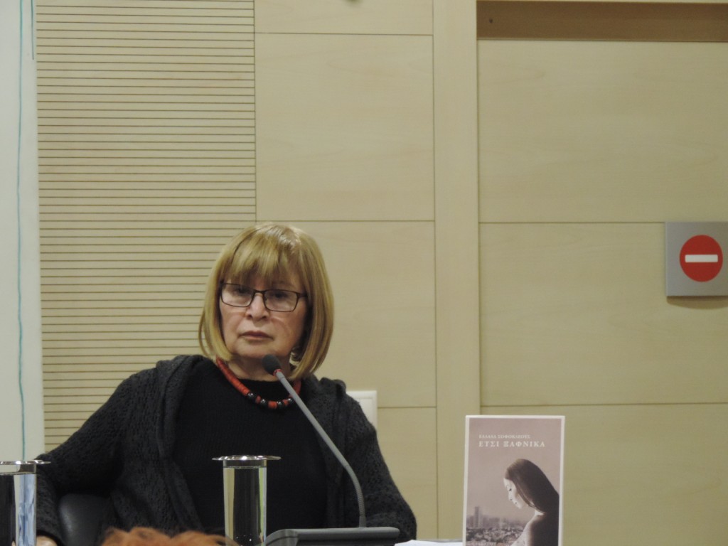 Έτσι ξαφνικά