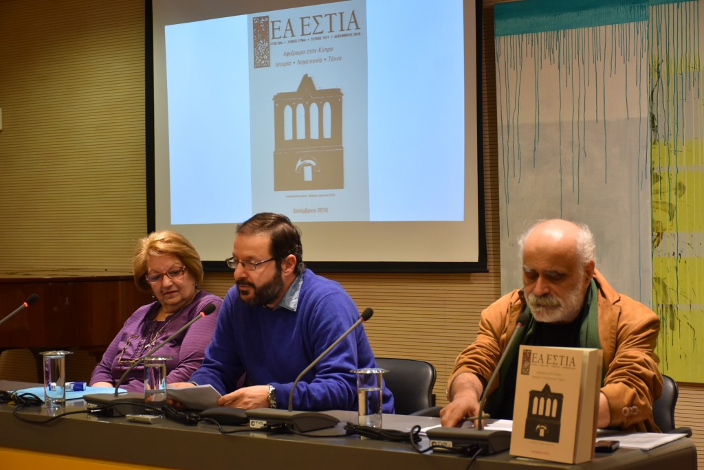 ΝΕΑ ΕΣΤΙΑ Αφιέρωμα στην Κύπρο Ιστορία • Λογοτεχνία • Τέχνη