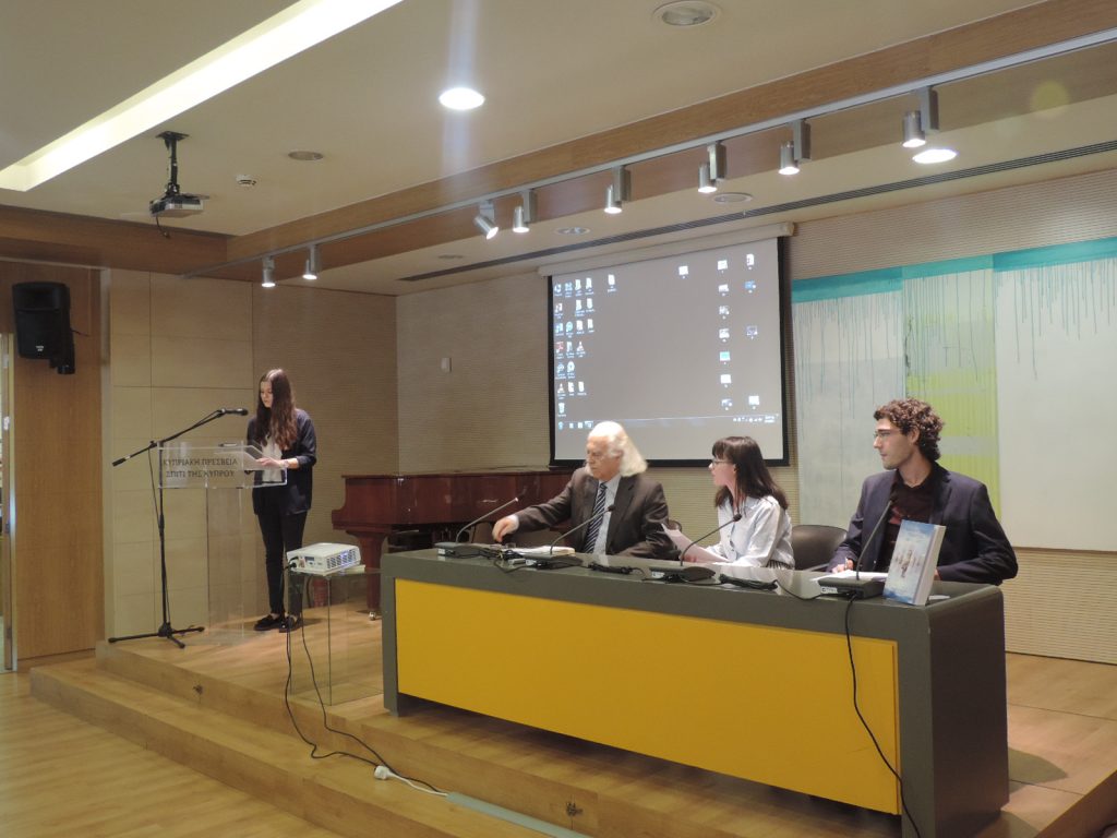 ΚΑ’ Σεμινάριο Αρχαίας Κυπριακής Γραμματείας