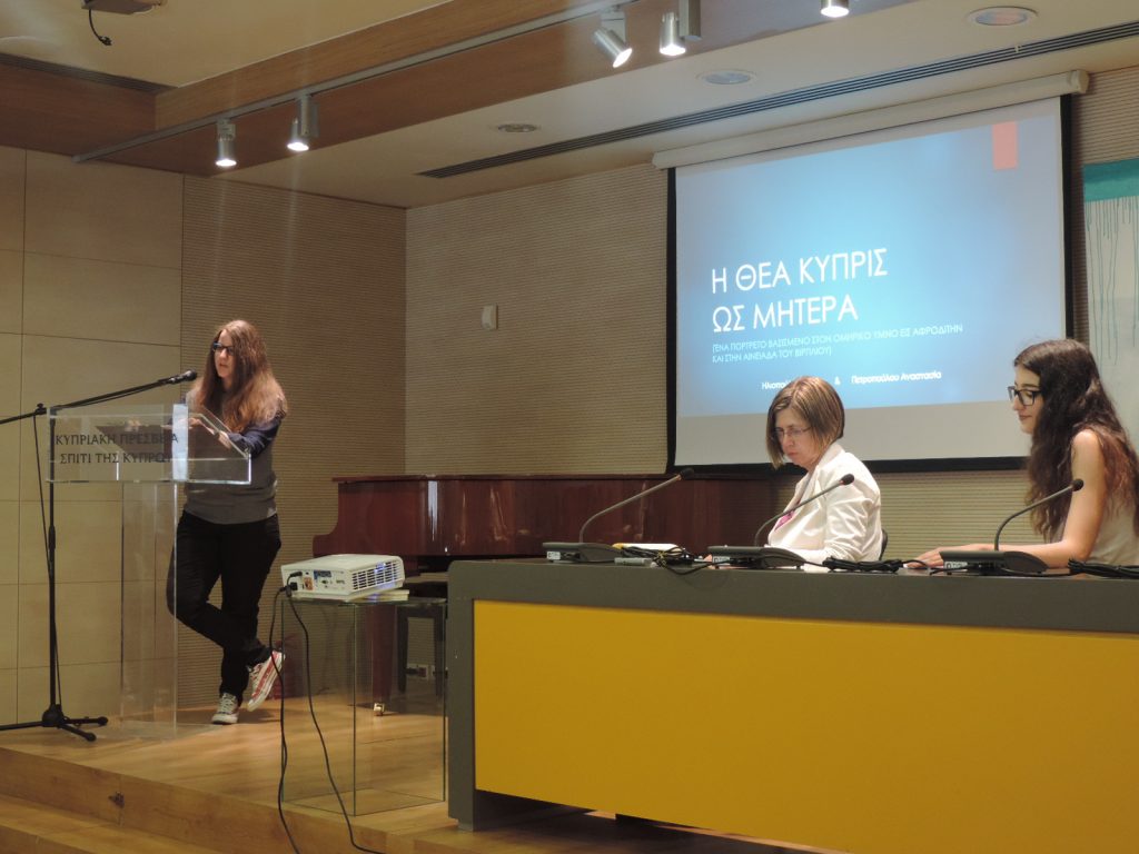 ΚΑ’ Σεμινάριο Αρχαίας Κυπριακής Γραμματείας