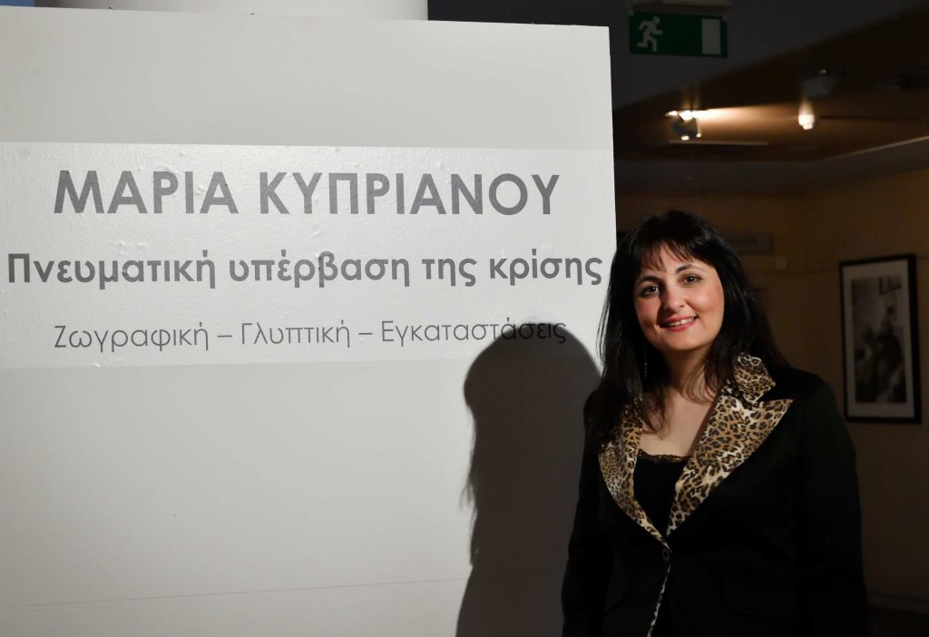 Έκθεση Μαρία Κυπριανού Πνευματική υπέρβαση της κρίσης