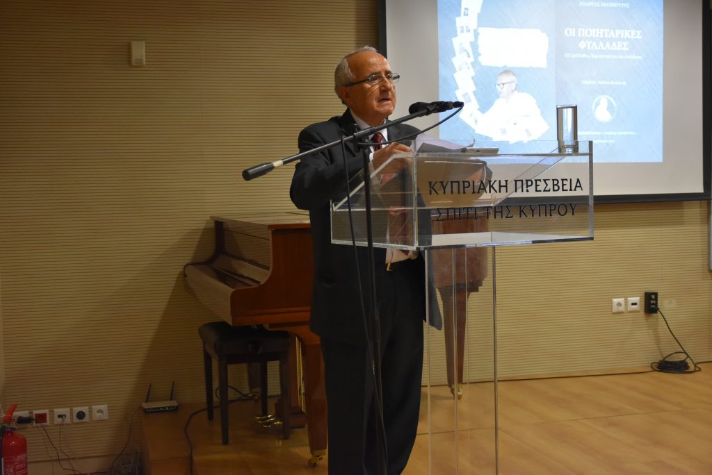 Οι Ποιητάρικες Φυλλάδες 122 φυλλάδες, δημοσιευμένες και ανέκδοτες (Έκδοση Ιδρύματος “Ανδρέας Μαππούρας”)