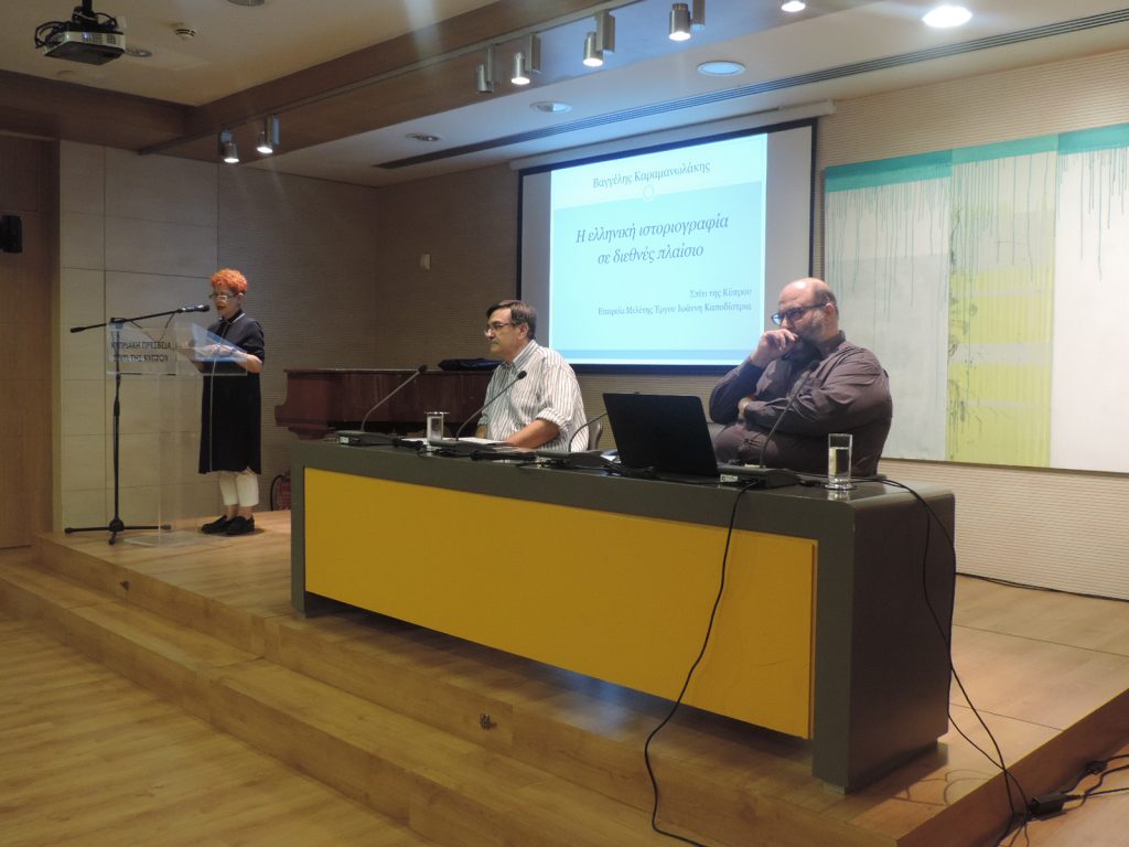 Διάλεξη με θέμα: “Η ελληνική ιστοριογραφία σε διεθνές πλαίσιο”