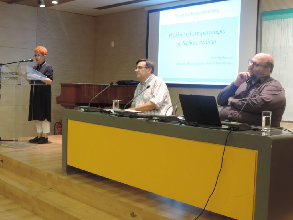 Διάλεξη με θέμα: “Η ελληνική ιστοριογραφία σε διεθνές πλαίσιο”
