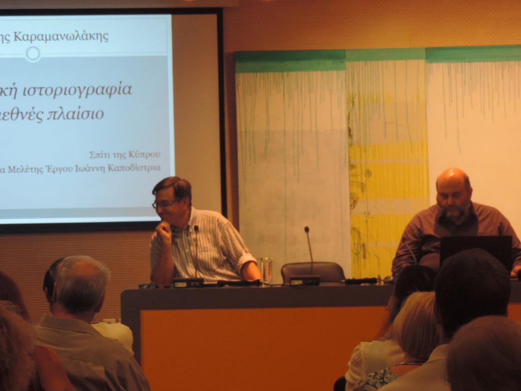 Διάλεξη με θέμα: “Η ελληνική ιστοριογραφία σε διεθνές πλαίσιο”