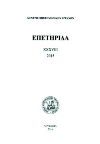 Παρουσίαση των εκδόσεων του Κέντρου Επιστημονικών Ερευνών για το έτος 2016