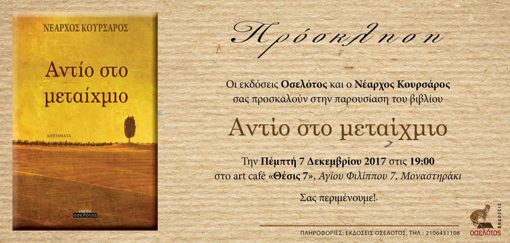 Εκδήλωση του Δήμου Κυθρέας
