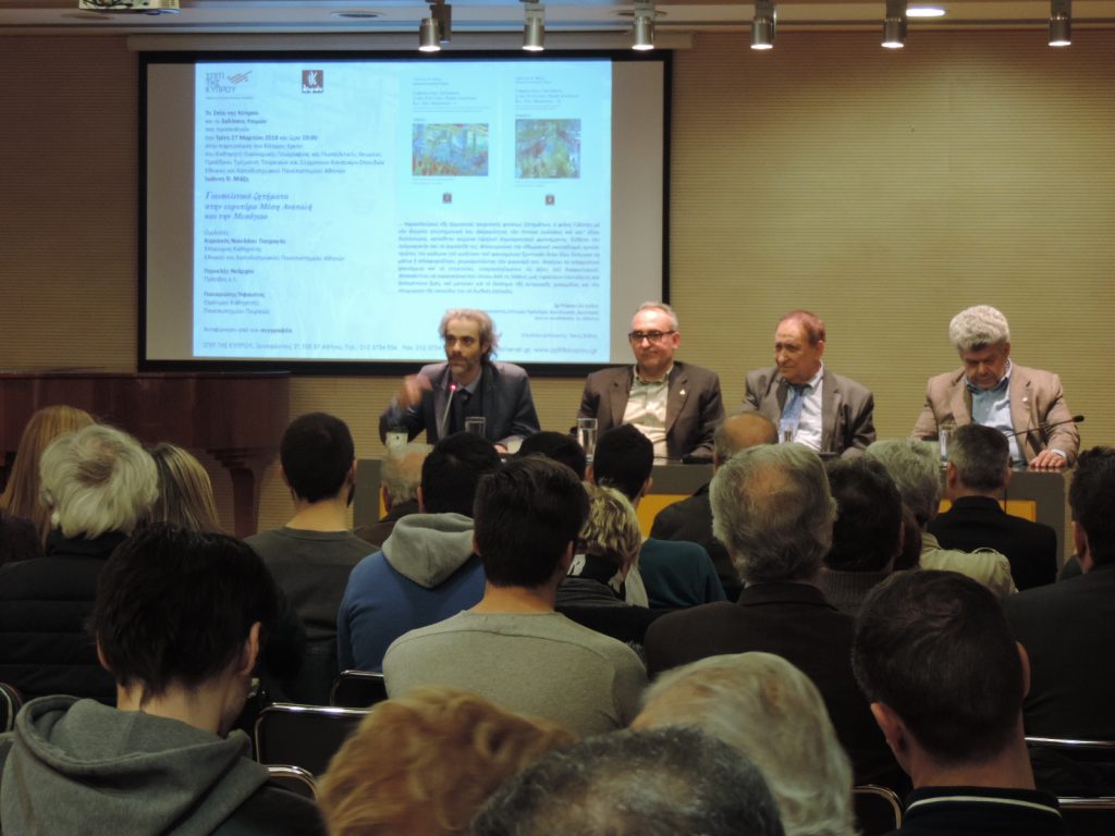 Γεωπολιτικά ζητήματα στην ευρυτέρα Μέση Ανατολή και την Μεσόγειο
