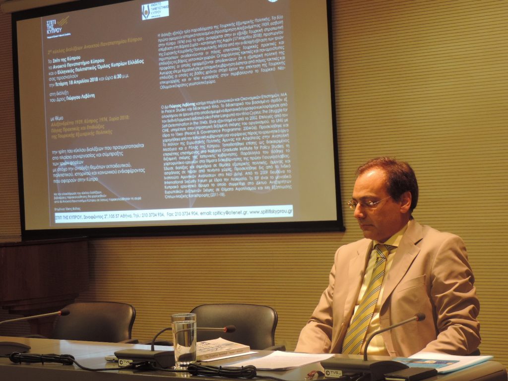 Διάλεξη: Αλεξανδρέττα 1939, Κύπρος 1974, Συρία 2018: Πάγιες Πρακτικές και Επιδιώξεις της Τουρκικής Εξωτερικής Πολιτικής