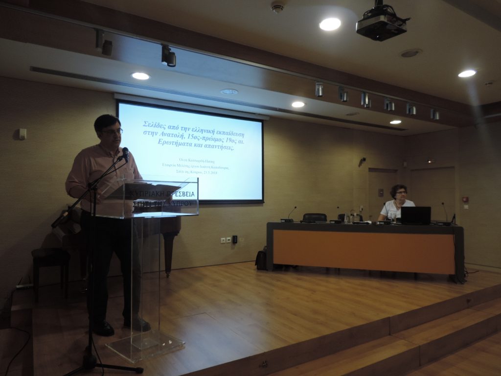 Διάλεξη: Σελίδες από την ελληνική εκπαίδευση στην Ανατολή, 15ος-πρώιμος 19ος αι. Ερωτήματα και απαντήσεις