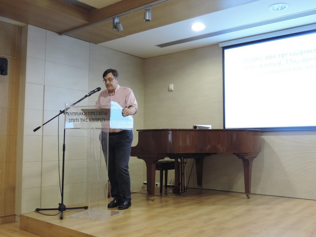 Διάλεξη: Σελίδες από την ελληνική εκπαίδευση στην Ανατολή, 15ος-πρώιμος 19ος αι. Ερωτήματα και απαντήσεις