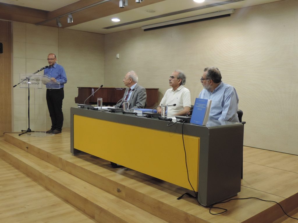Παρουσίαση της έκδοσης του Ιδρύματος Αρχιεπισκόπου Μακαρίου Γ’