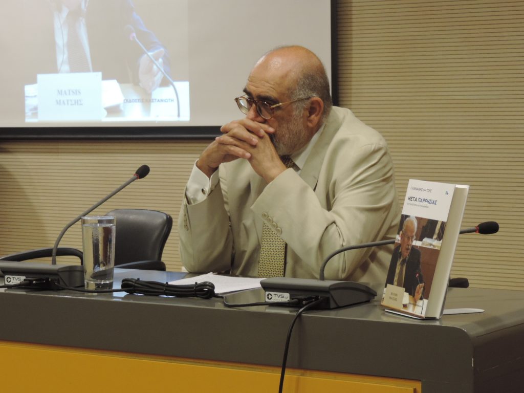 Μετά Παρρησίας Για την Ιστορία και την Αλήθεια