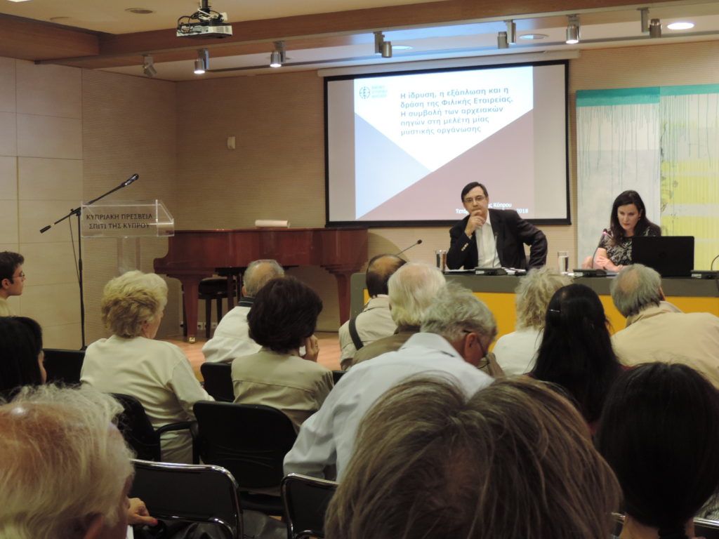 Διάλεξη με θέμα: Η ίδρυση, η εξάπλωση και η δράση της Φιλικής Εταιρείας