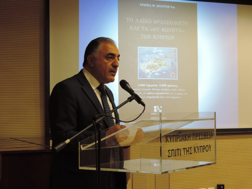 Το Λαϊκό Φρασεολόγιο και τα “ου φωνήεντα” των Κυπρίων