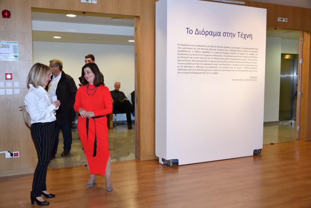 Έκθεση Το Διόραμα στην Τέχνη