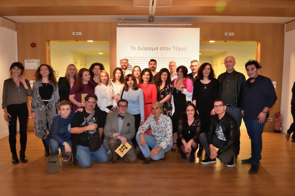 Έκθεση Το Διόραμα στην Τέχνη