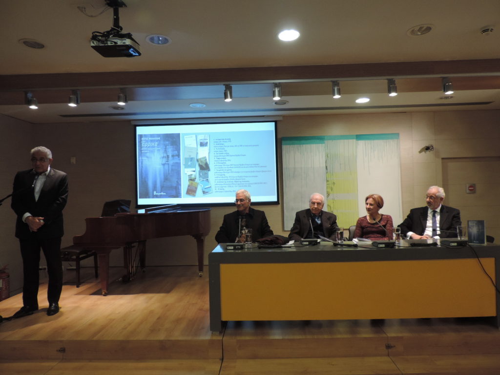 Έρρικα Δεκαοκτώ αφηγηματικές γραφές