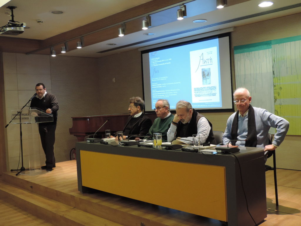 Παρουσίαση του Περιοδικού Λογοτεχνίας και Κριτικής ΑΚΤΗ