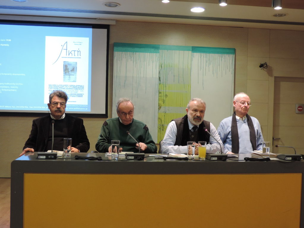 Παρουσίαση του Περιοδικού Λογοτεχνίας και Κριτικής ΑΚΤΗ