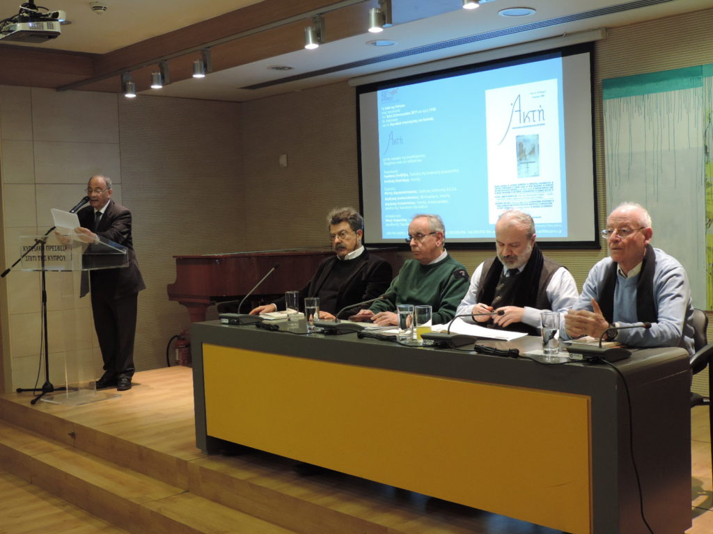 Παρουσίαση του Περιοδικού Λογοτεχνίας και Κριτικής ΑΚΤΗ