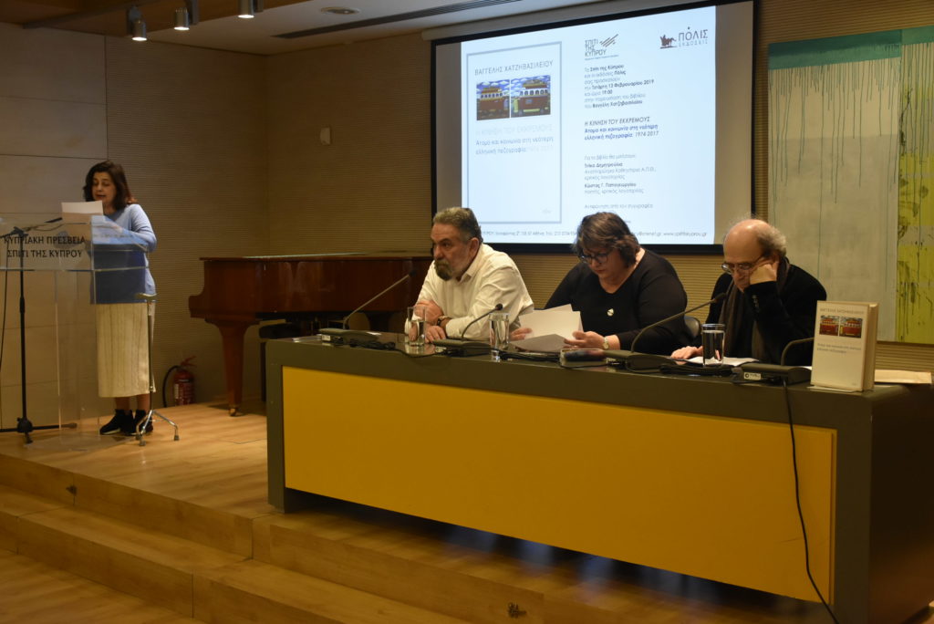Η ΚΙΝΗΣΗ ΤΟΥ ΕΚΚΡΕΜΟΥΣ