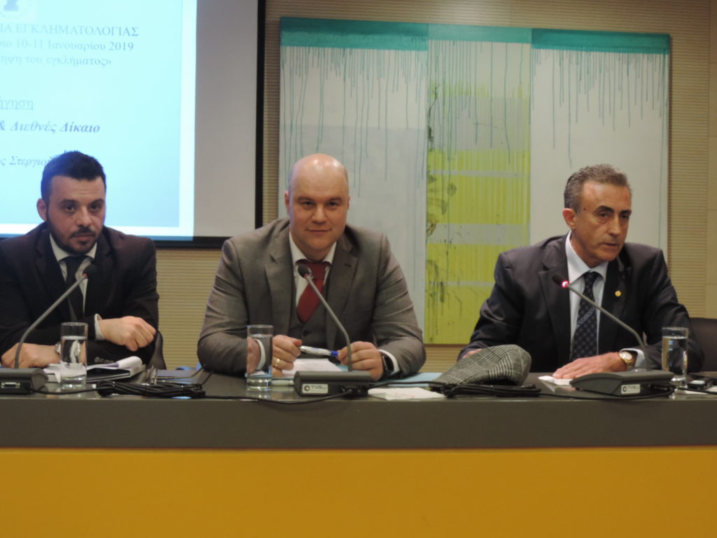 Συνέδριο της Ελληνικής Εταιρείας Εγκληματολογίας