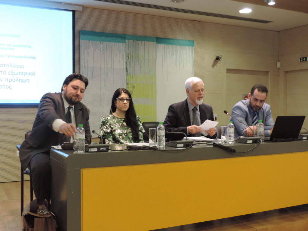 Συνέδριο της Ελληνικής Εταιρείας Εγκληματολογίας