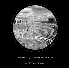 Φωτογραφίες – Ντοκουμέντα από την πρόσφατη Ιστορία της Κύπρου