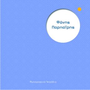 Φωτογραφίες – Ντοκουμέντα από την πρόσφατη Ιστορία της Κύπρου