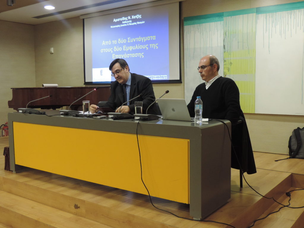 Διάλεξη του Αριστείδη Ν. Χατζή της Ε.Μ.Ε.Ν.Σ.Ι.