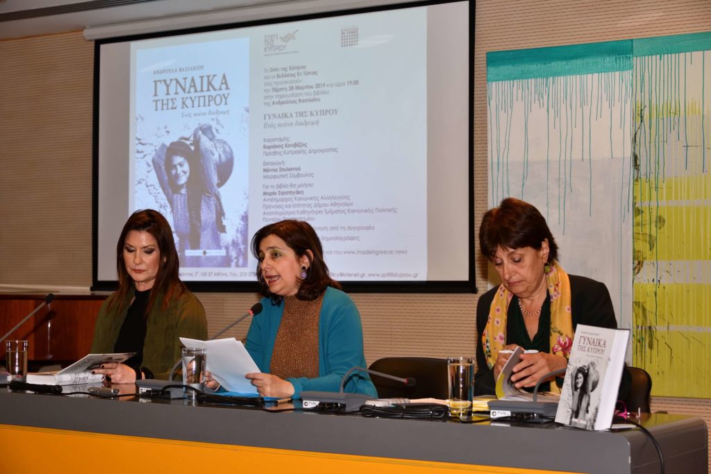 Γυναίκα της Κύπρου Ενός αιώνα διαδρομή