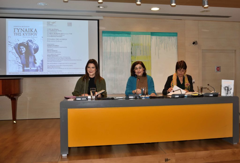 Γυναίκα της Κύπρου Ενός αιώνα διαδρομή