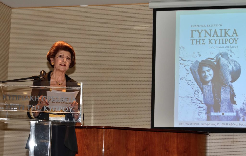 Γυναίκα της Κύπρου Ενός αιώνα διαδρομή