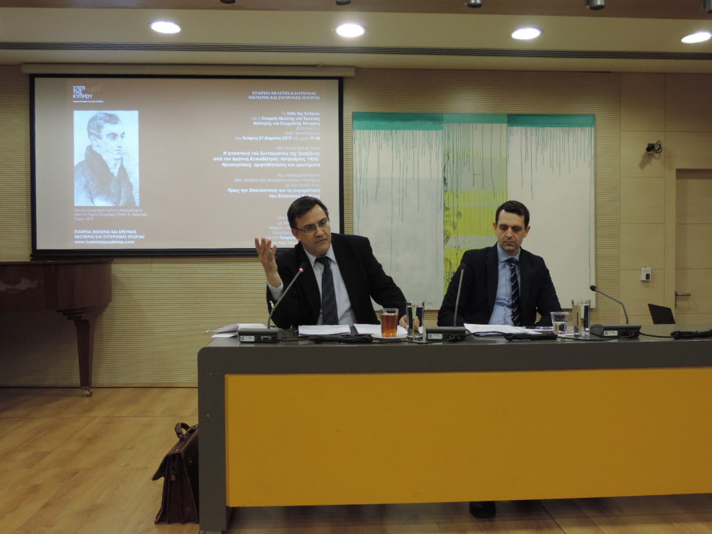 Ανοιχτή Συζήτηση της Εταιρείας Μελέτης και Έρευνας Νεότερης και Σύγχρονης Ιστορίας