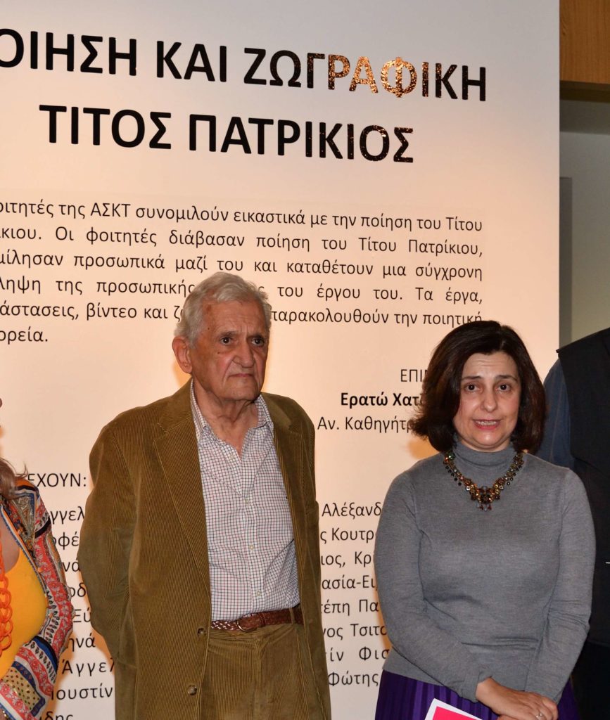 Ποίηση και Ζωγραφική Τίτος Πατρίκιος