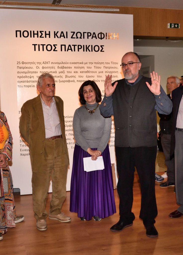 Ποίηση και Ζωγραφική Τίτος Πατρίκιος