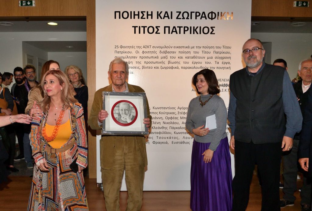 Ποίηση και Ζωγραφική Τίτος Πατρίκιος