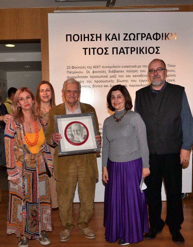 Ποίηση και Ζωγραφική Τίτος Πατρίκιος