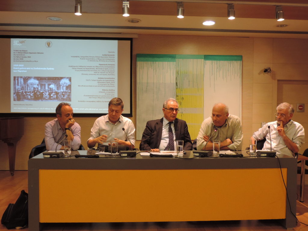 1919-2019 Εκατό χρόνια από τη Συνδιάσκεψη Ειρήνης των Παρισίων